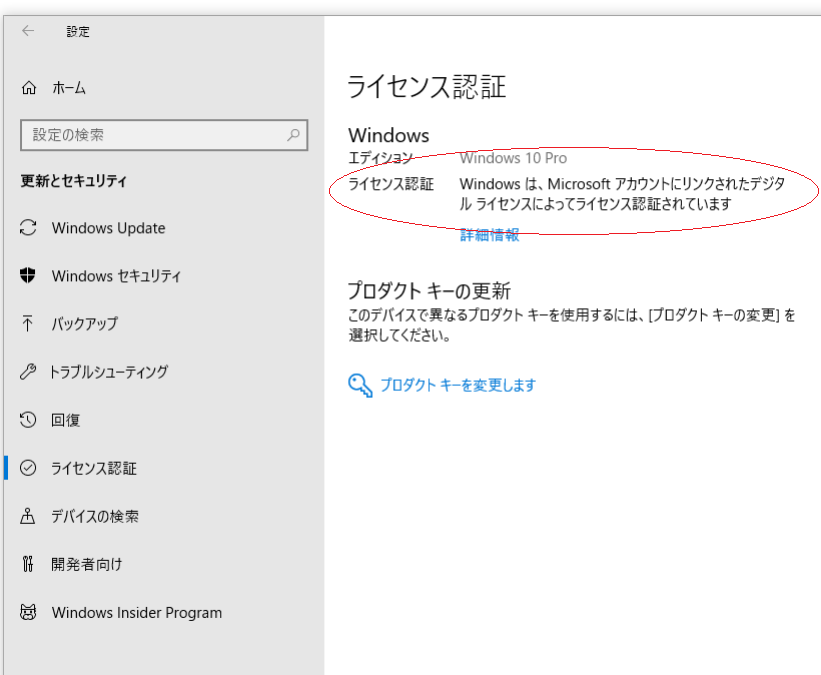 Windows 10 の Pc でマザーボードを交換 そのままライセンス認証できました ベア コンピューティング